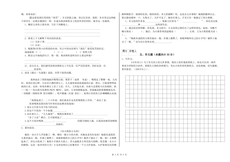 来宾市重点小学小升初语文考前检测试题 附解析.doc_第3页