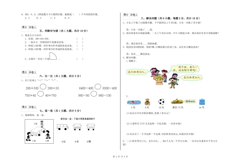 新人教版二年级数学下学期期末考试试题B卷 含答案.doc_第2页