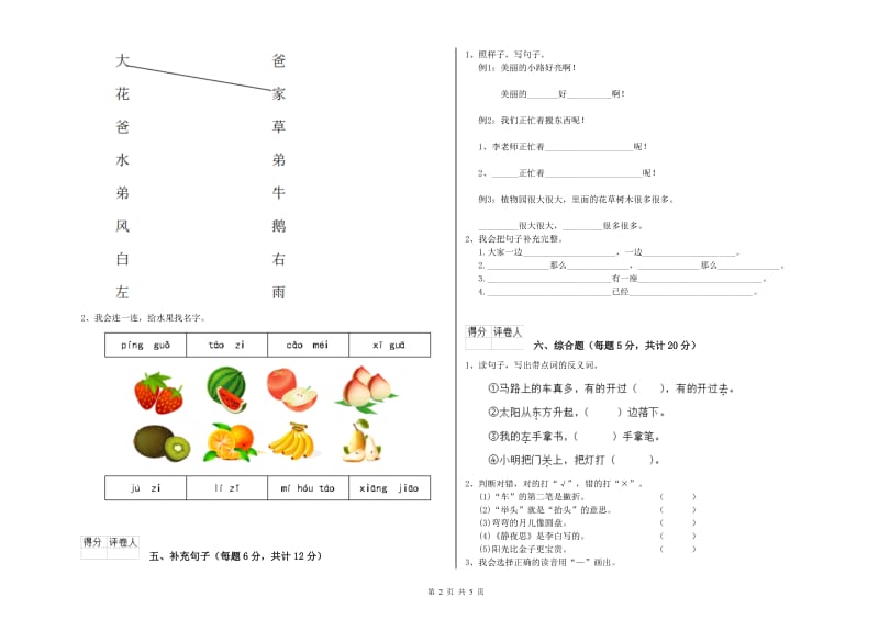 果洛藏族自治州实验小学一年级语文【上册】过关检测试题 附答案.doc_第2页