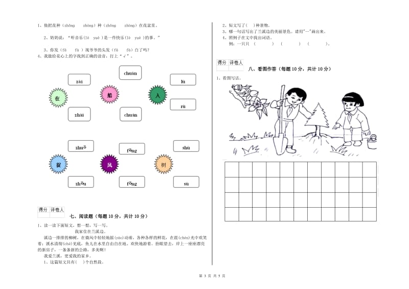 果洛藏族自治州实验小学一年级语文【上册】过关检测试题 附答案.doc_第3页