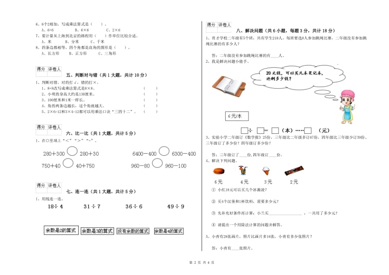 扬州市二年级数学下学期能力检测试题 附答案.doc_第2页