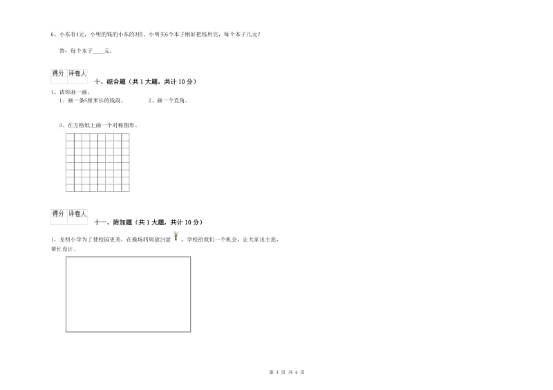 扬州市二年级数学下学期能力检测试题 附答案.doc_第3页