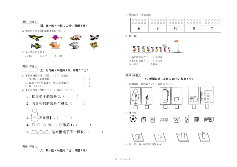 来宾市2019年一年级数学上学期期末考试试卷 附答案.doc_第2页