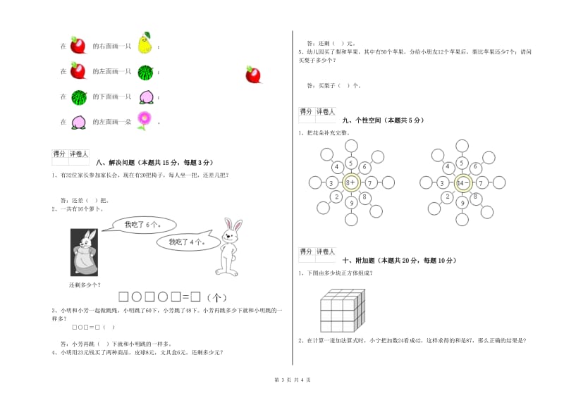 来宾市2019年一年级数学上学期期末考试试卷 附答案.doc_第3页