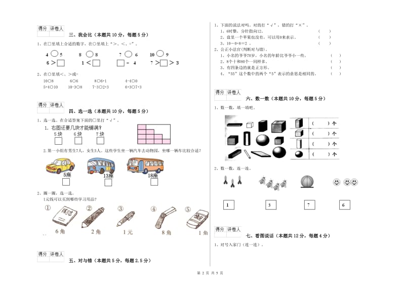 景德镇市2020年一年级数学下学期过关检测试卷 附答案.doc_第2页