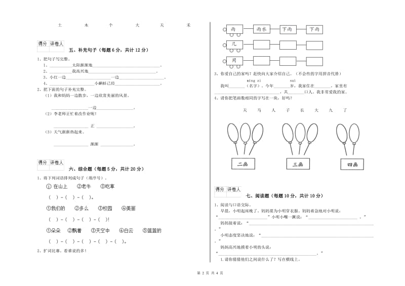 昌都市实验小学一年级语文下学期期中考试试卷 附答案.doc_第2页