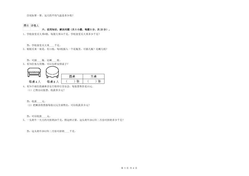 江苏版三年级数学上学期能力检测试题A卷 附答案.doc_第3页