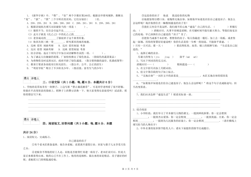 实验小学六年级语文下学期月考试卷 赣南版（含答案）.doc_第2页