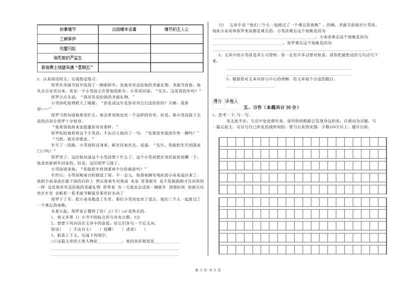 实验小学六年级语文下学期月考试卷 赣南版（含答案）.doc_第3页