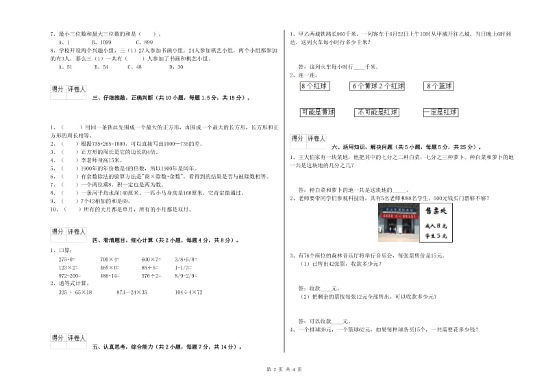 新人教版三年级数学下学期每周一练试题A卷 附答案.doc_第2页