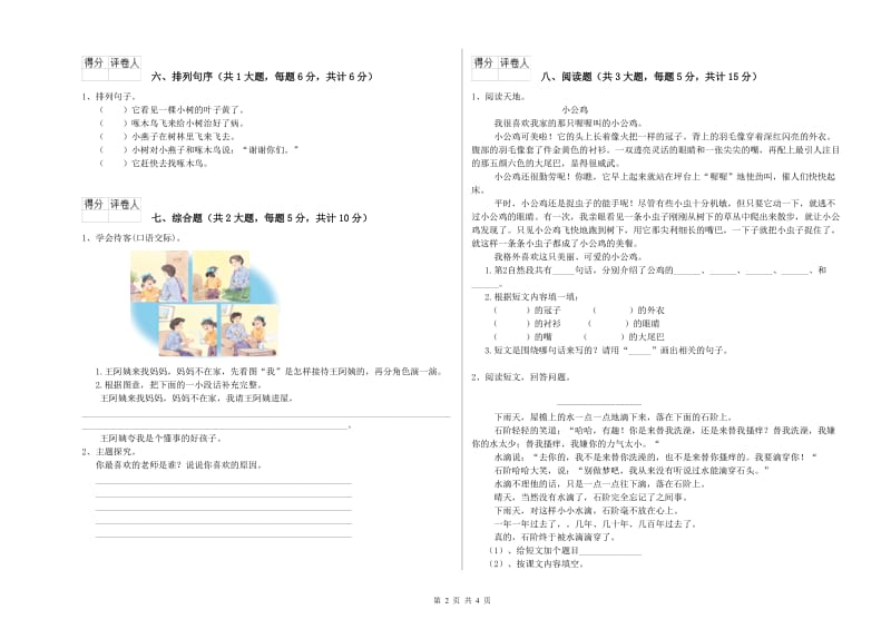 广东省2019年二年级语文上学期开学考试试题 附解析.doc_第2页