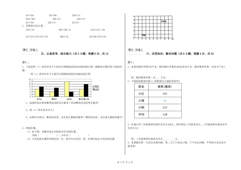 新人教版四年级数学上学期每周一练试题B卷 附解析.doc_第2页