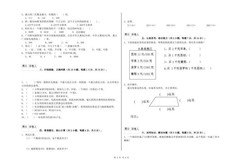 江苏版2019年三年级数学下学期期末考试试卷 含答案.doc_第2页