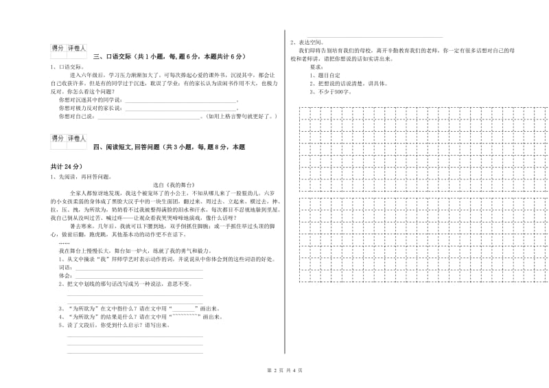 巴音郭楞蒙古自治州实验小学六年级语文下学期开学考试试题 含答案.doc_第2页