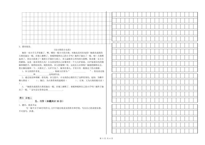 巴音郭楞蒙古自治州实验小学六年级语文下学期开学考试试题 含答案.doc_第3页