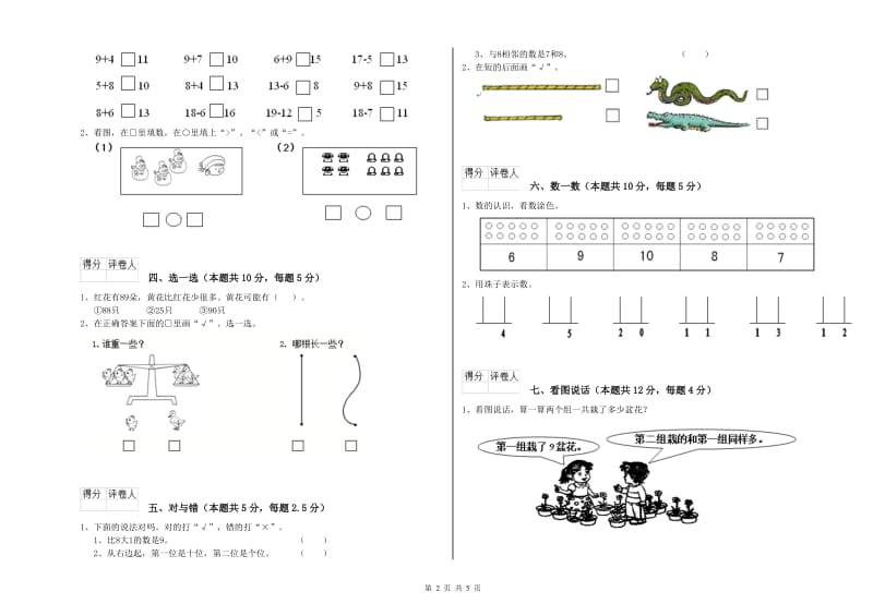 景德镇市2020年一年级数学下学期自我检测试卷 附答案.doc_第2页