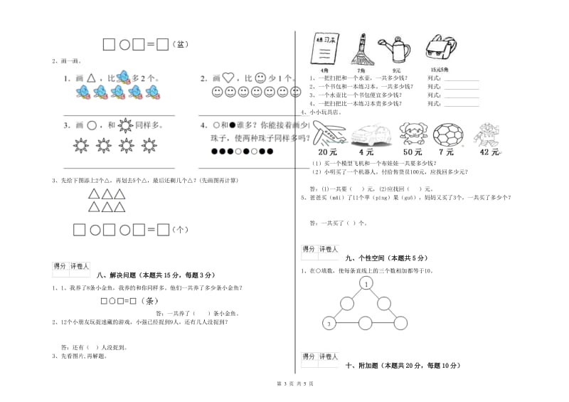 景德镇市2020年一年级数学下学期自我检测试卷 附答案.doc_第3页