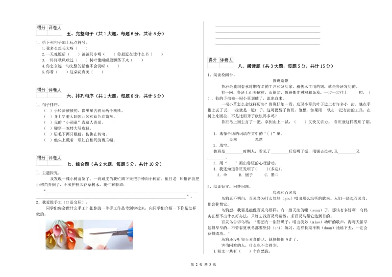 广东省2019年二年级语文下学期期末考试试题 附解析.doc_第2页