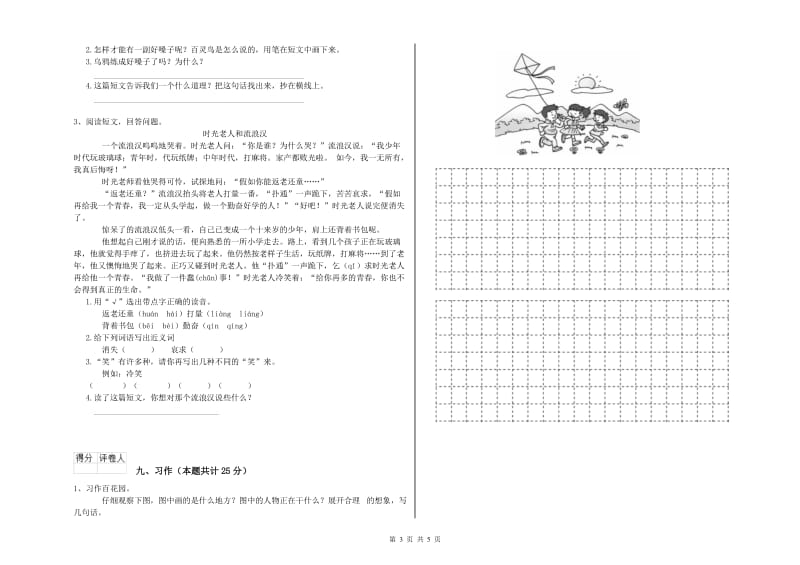 广东省2019年二年级语文下学期期末考试试题 附解析.doc_第3页