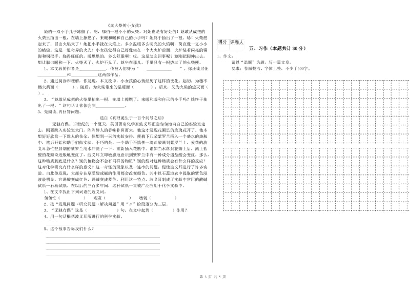 实验小学六年级语文上学期过关检测试题 浙教版（含答案）.doc_第3页