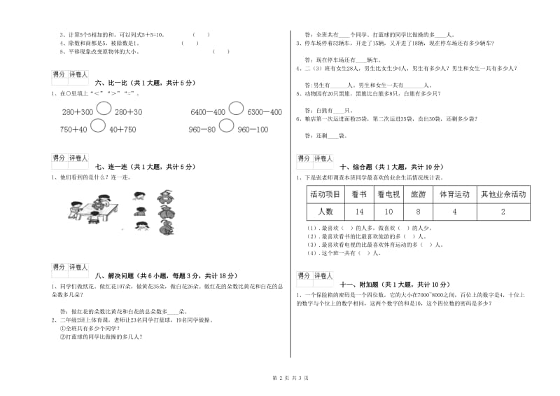 永州市二年级数学下学期期末考试试卷 附答案.doc_第2页