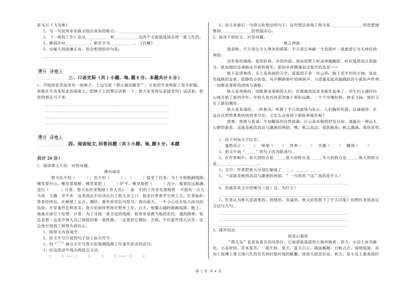 实验小学六年级语文上学期模拟考试试卷 北师大版（附答案）.doc_第2页