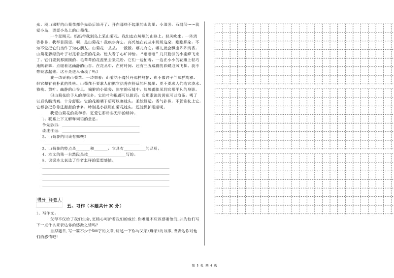 实验小学六年级语文上学期模拟考试试卷 北师大版（附答案）.doc_第3页