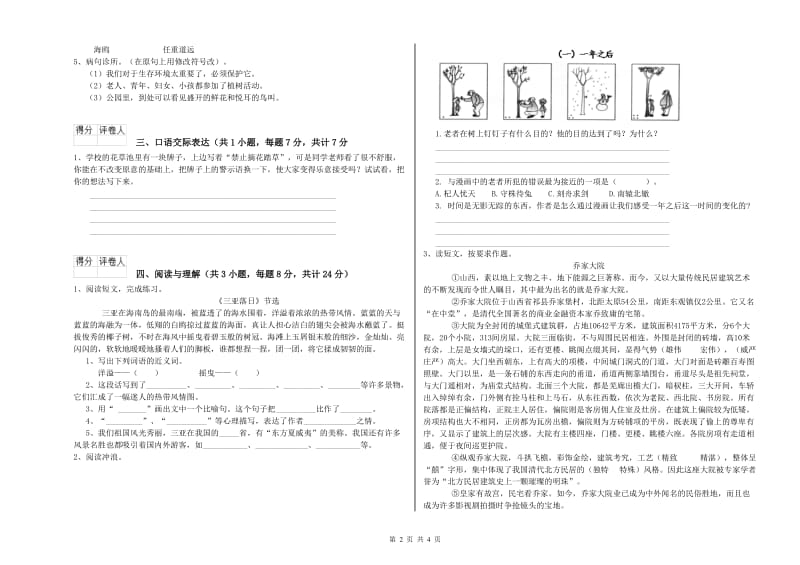 广西小升初语文综合检测试卷B卷 附解析.doc_第2页