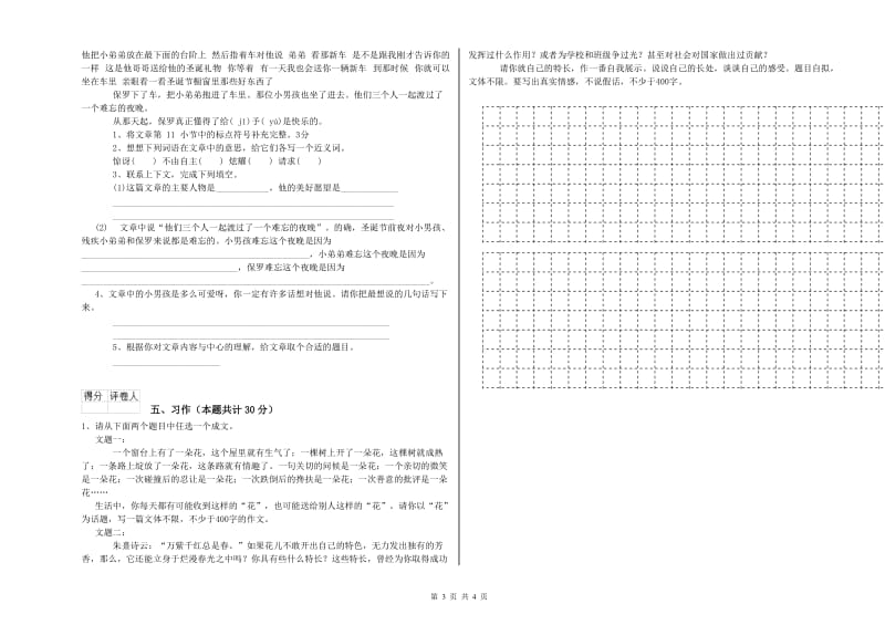 实验小学六年级语文【下册】考前检测试题 人教版（附答案）.doc_第3页