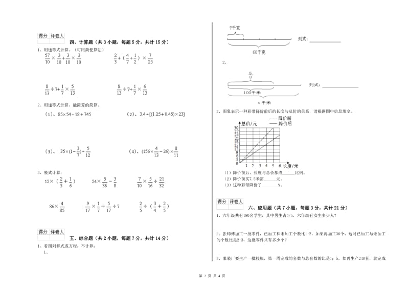 日照市实验小学六年级数学【下册】过关检测试题 附答案.doc_第2页