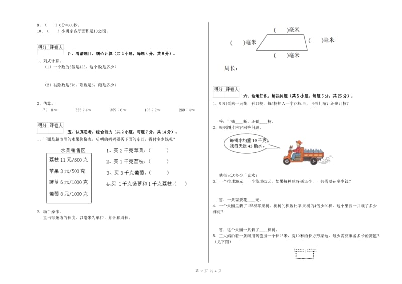 新人教版2020年三年级数学下学期综合检测试卷 附解析.doc_第2页