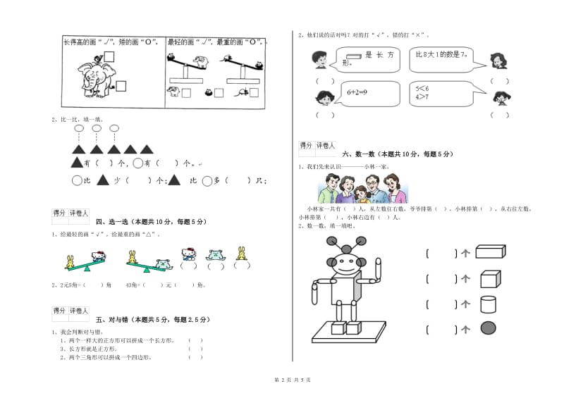 曲靖市2020年一年级数学下学期全真模拟考试试卷 附答案.doc_第2页