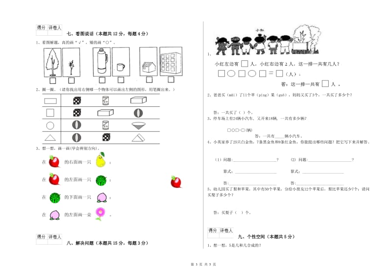 曲靖市2020年一年级数学下学期全真模拟考试试卷 附答案.doc_第3页