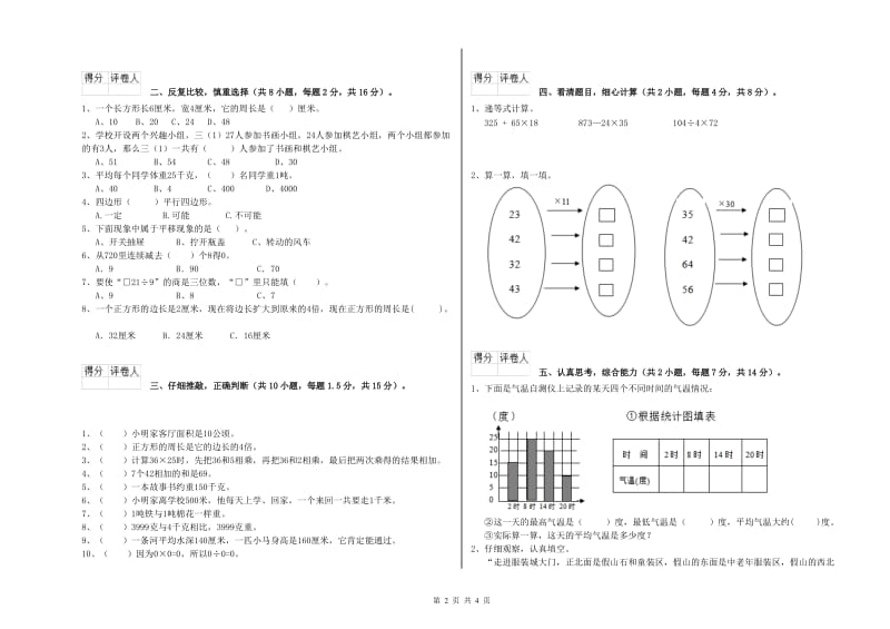 广东省实验小学三年级数学【上册】期末考试试卷 附解析.doc_第2页