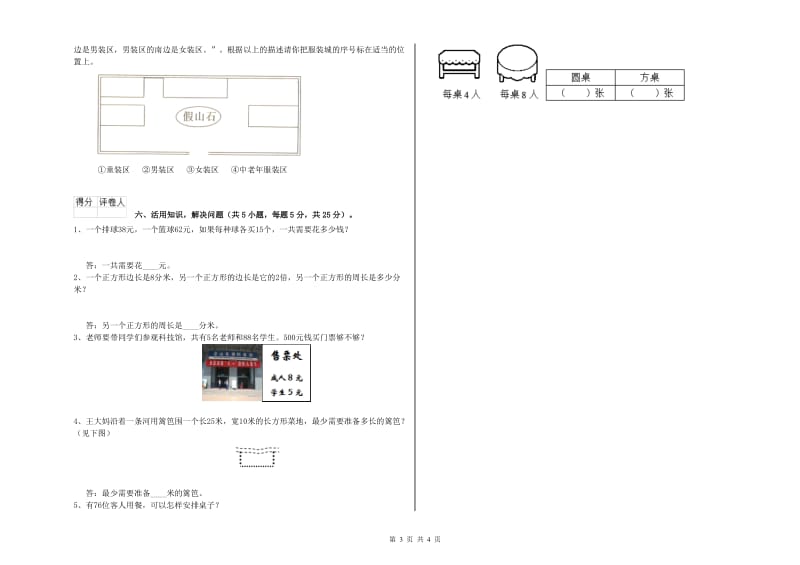 广东省实验小学三年级数学【上册】期末考试试卷 附解析.doc_第3页