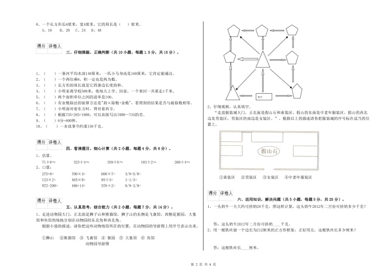 江苏版三年级数学【下册】全真模拟考试试卷D卷 含答案.doc_第2页