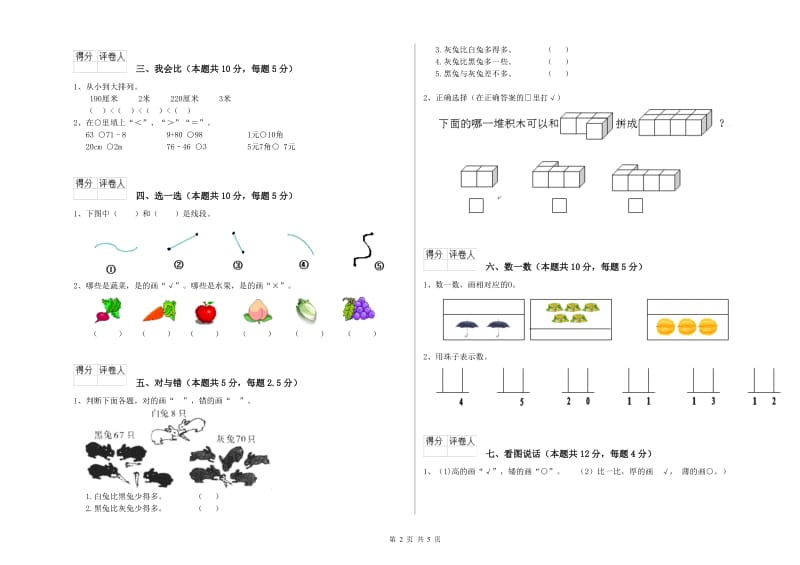 新人教版2019年一年级数学【上册】每周一练试卷 附答案.doc_第2页