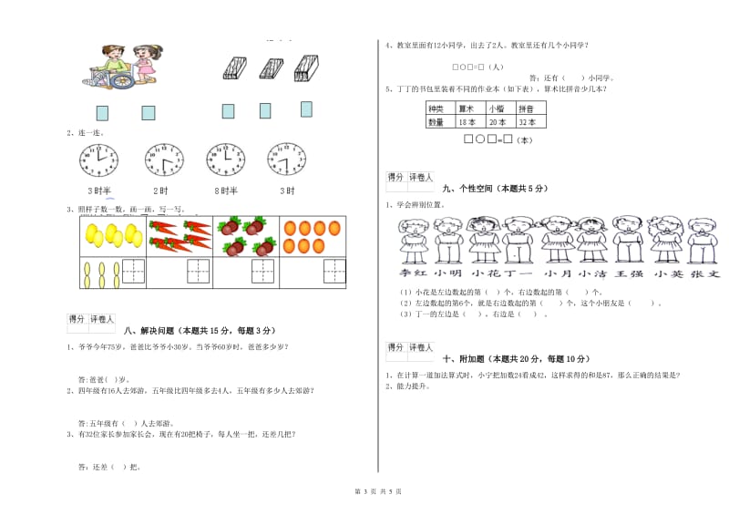 新人教版2019年一年级数学【上册】每周一练试卷 附答案.doc_第3页