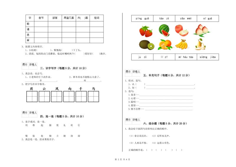 怒江傈僳族自治州实验小学一年级语文【上册】开学考试试卷 附答案.doc_第2页