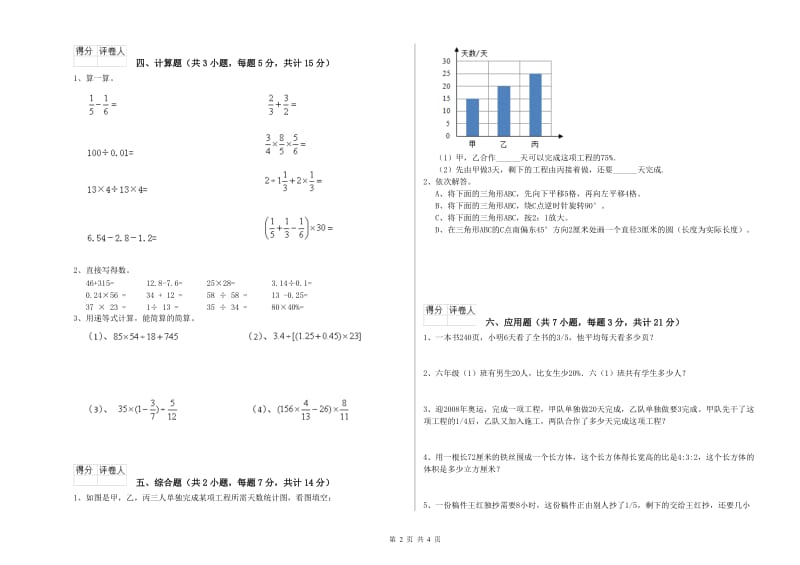 新人教版六年级数学【上册】过关检测试题A卷 含答案.doc_第2页