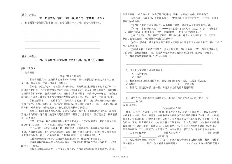 实验小学六年级语文【上册】开学检测试题 北师大版（附答案）.doc_第2页