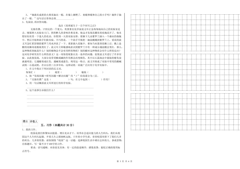 实验小学六年级语文【上册】开学检测试题 北师大版（附答案）.doc_第3页