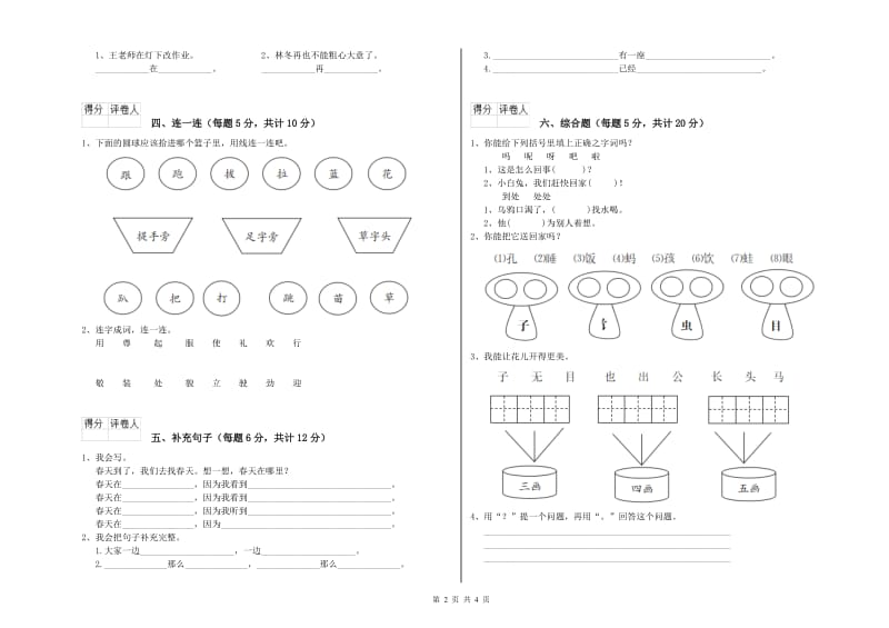 昆明市实验小学一年级语文【下册】能力检测试卷 附答案.doc_第2页