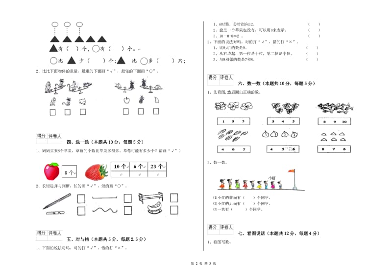 桂林市2020年一年级数学下学期综合练习试卷 附答案.doc_第2页