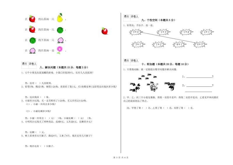 株洲市2020年一年级数学上学期综合练习试题 附答案.doc_第3页