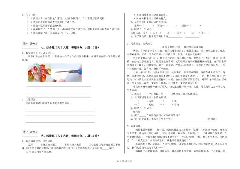 山西省2019年二年级语文【下册】全真模拟考试试题 含答案.doc_第2页