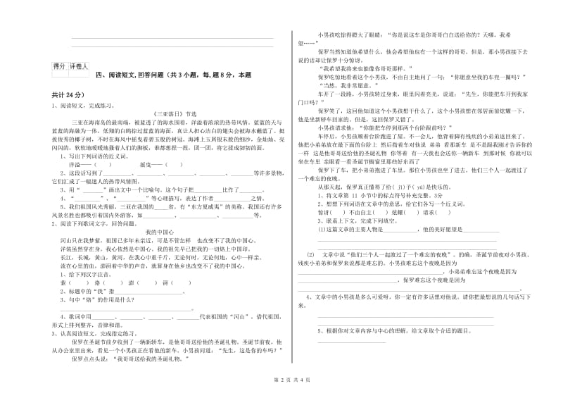 曲靖市实验小学六年级语文下学期自我检测试题 含答案.doc_第2页