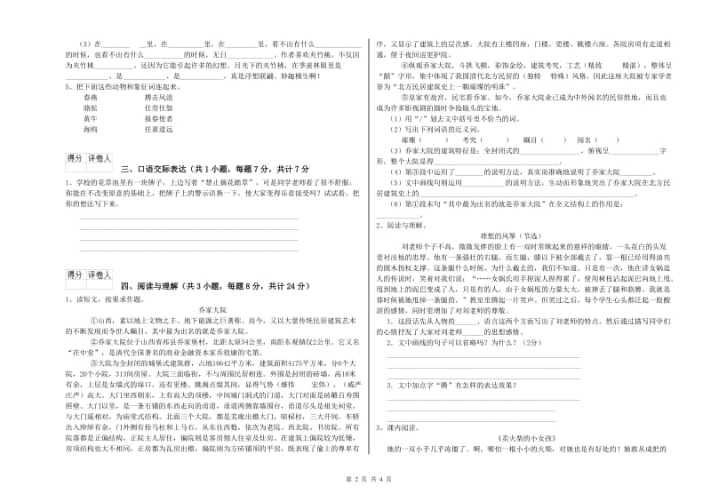 扬州市重点小学小升初语文提升训练试卷 附答案.doc_第2页