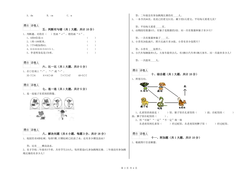 汕头市二年级数学下学期月考试卷 附答案.doc_第2页