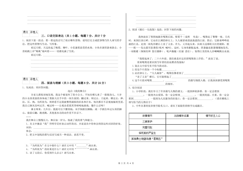 山东省小升初语文过关检测试卷 附答案.doc_第2页